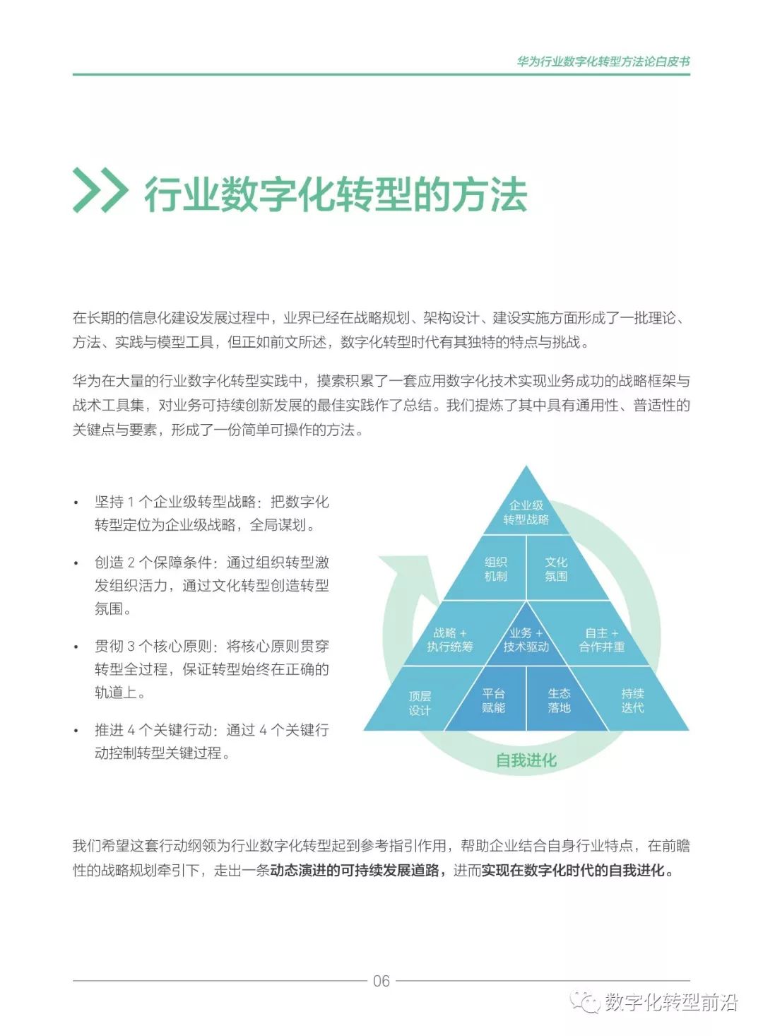 华为《行业数字化转型方法论白皮书2019》下载及全文在线阅读