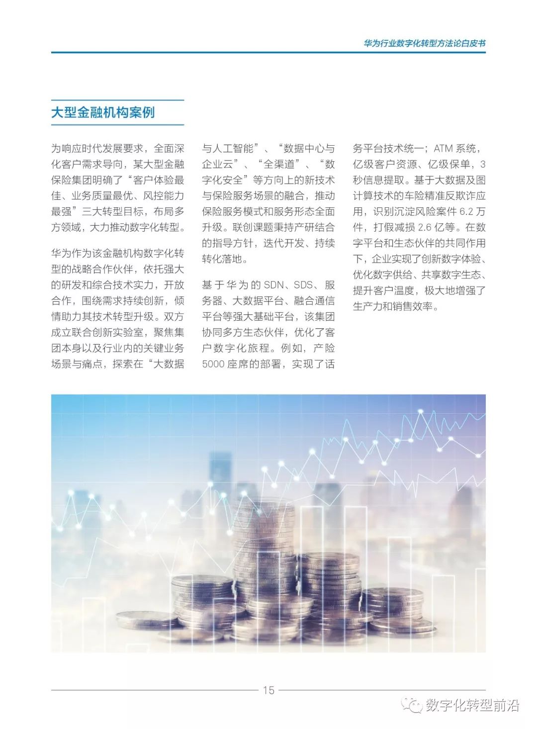 华为《行业数字化转型方法论白皮书2019》下载及全文在线阅读