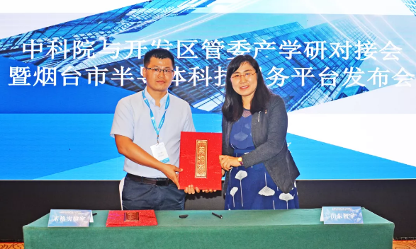 山东首家半导体科技服务平台落户烟台