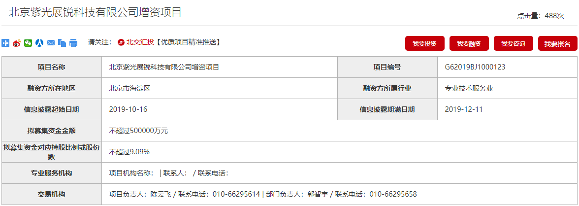 为科创板上市做准备？紫光展锐募资50亿人民币