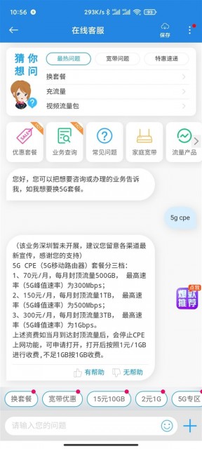 广东移动将推出5G CPE业务：最高300元/月、3TB流量爽够