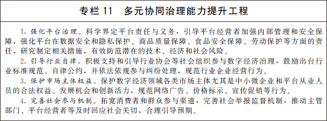 《“十四五”数字经济发展规划》（国发〔2021〕29号）全文阅读及下载