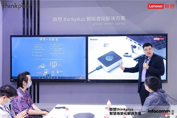 联想 thinkplus 大智慧屏 S Pro 全新发布，亮相北京 InfoComm China 2021