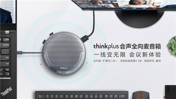 联想 thinkplus 大智慧屏 S Pro 全新发布，亮相北京 InfoComm China 2021