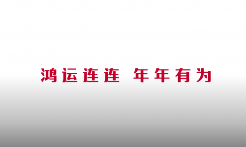 华为鸿蒙生态智慧终端出镜新春贺岁片，这才是春节正确的打开方式