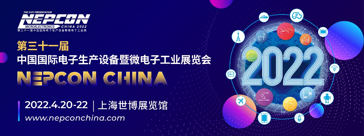 NEPCON China 2022：观享“芯”智慧，王牌“显”力量