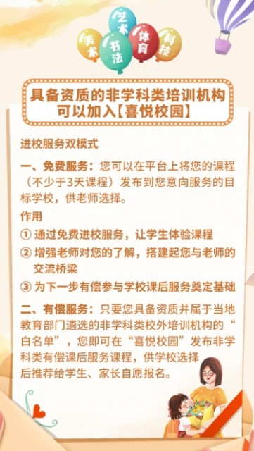 构建智慧校园课后服务体系 打造“放学后”优选资源平台