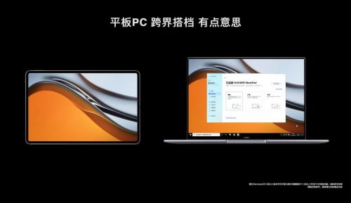 全新华为MatePad Pro来了！多终端智慧跨屏办公终成现实