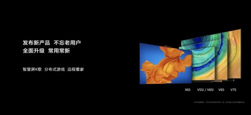 新一代华为智慧屏V系列惊艳亮相 55/65/75/85英寸售价5499元起