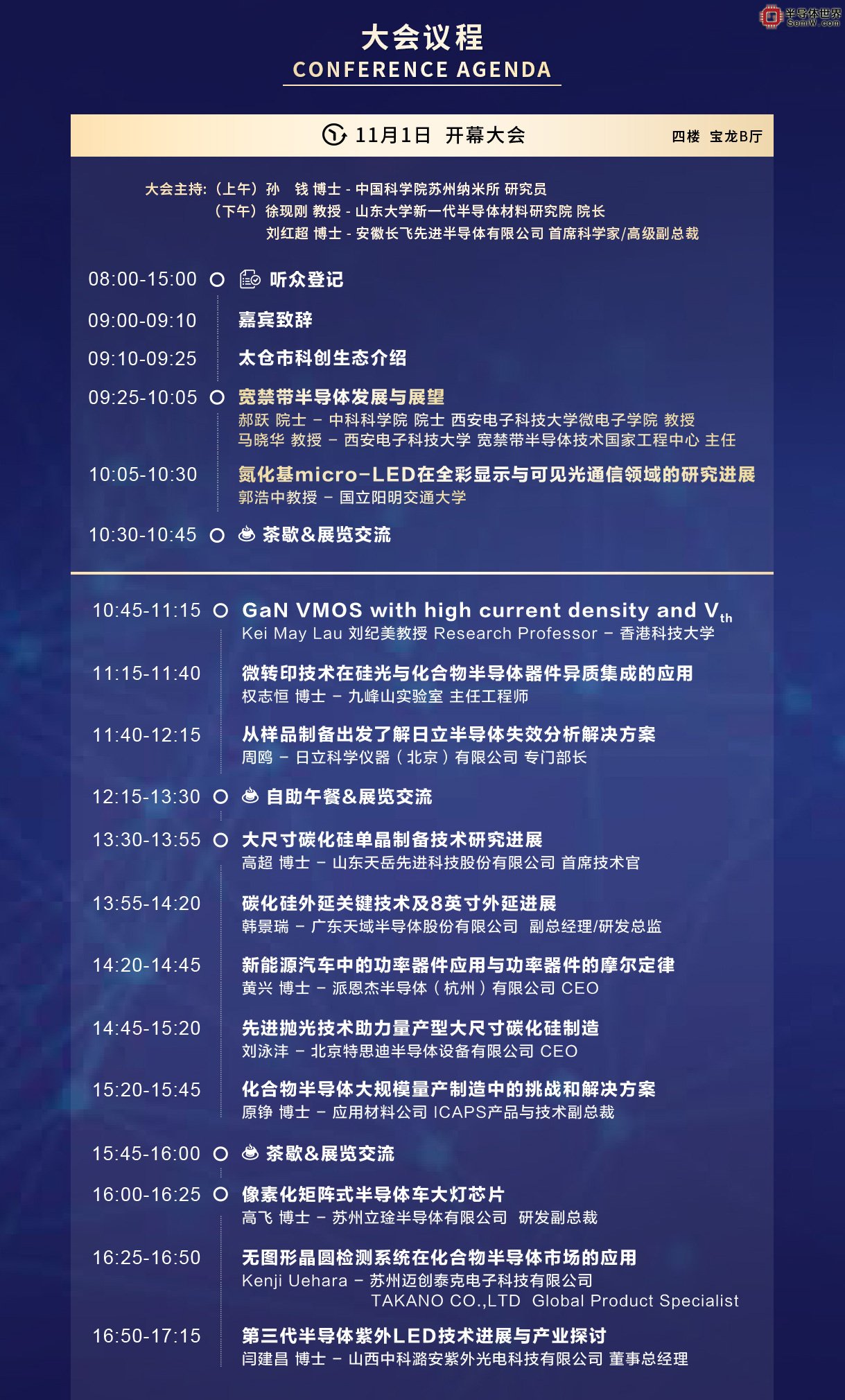 11月CS China太仓大会出席嘉宾、首发议程揭晓！聚力共赢，共赴新程！