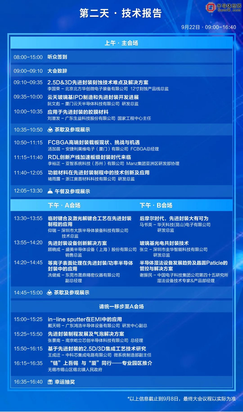 厦门场会议|9月半导体先进封测技术峰会即将开幕！与您一起共商产业前沿~